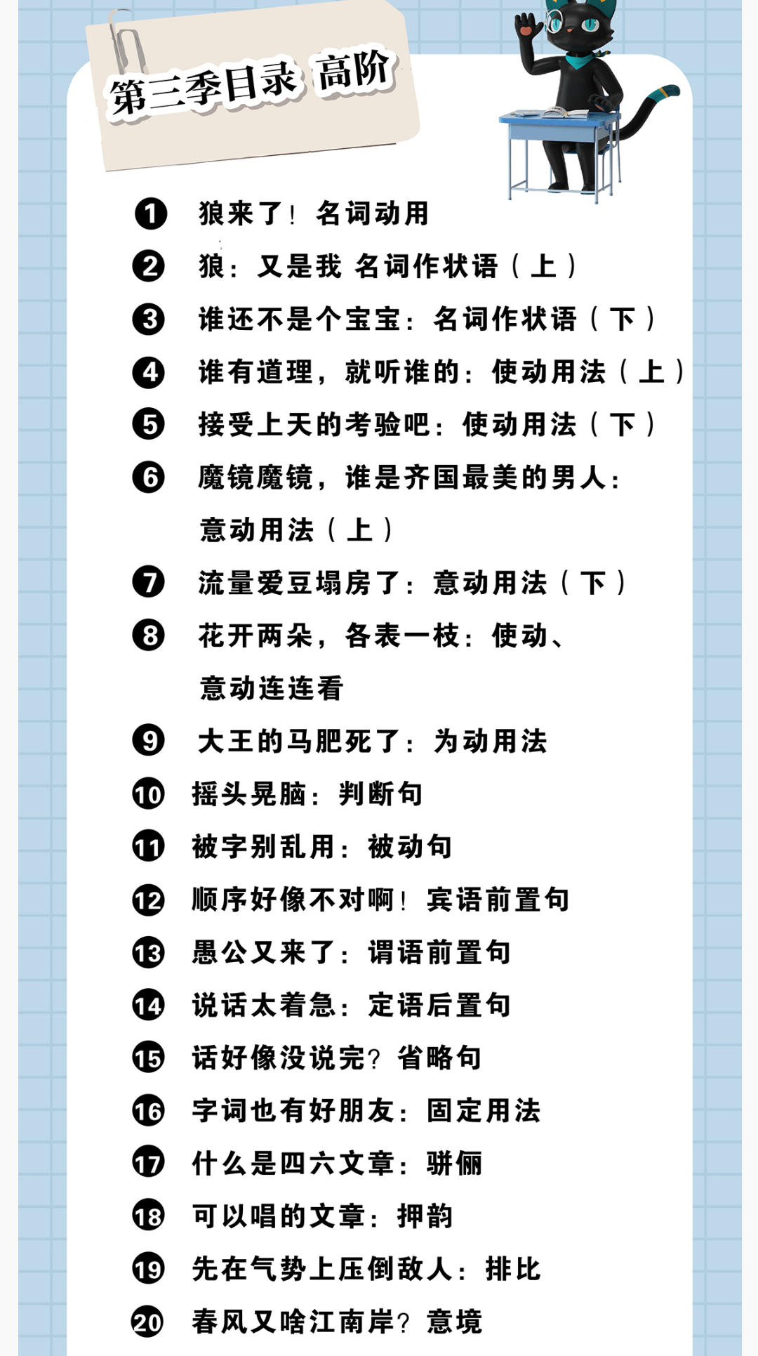 1748010385467274.png 第三季目录.png