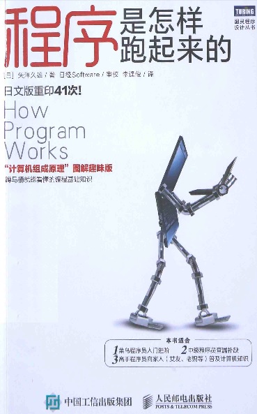 1644103545291602.jpg 程序是怎样跑起来的.jpg