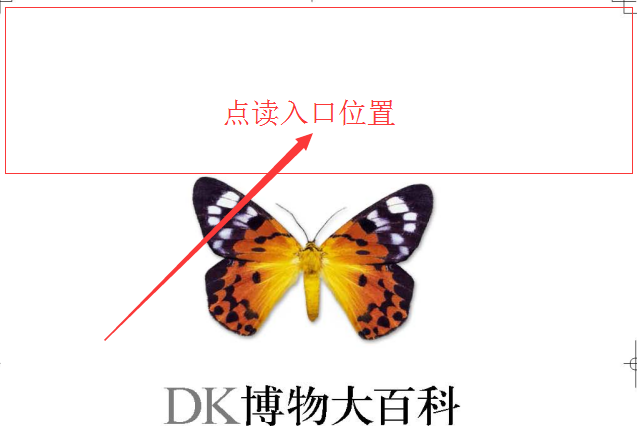点读入口1.png