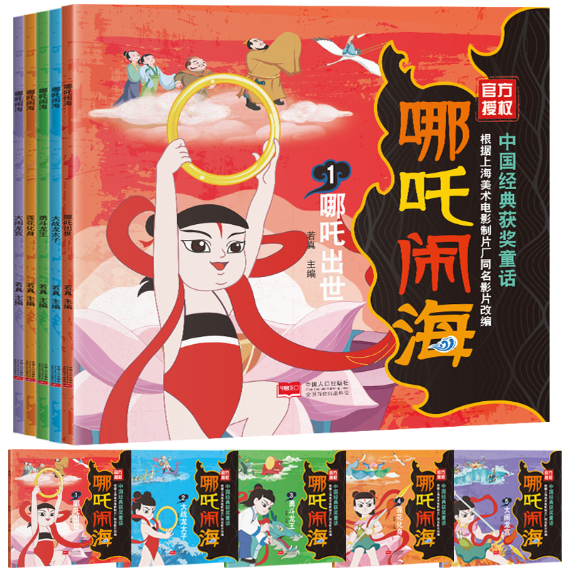 之友小达人笔点中文大闹天宫哪吒闹海阿凡提黑猫警长点读笔