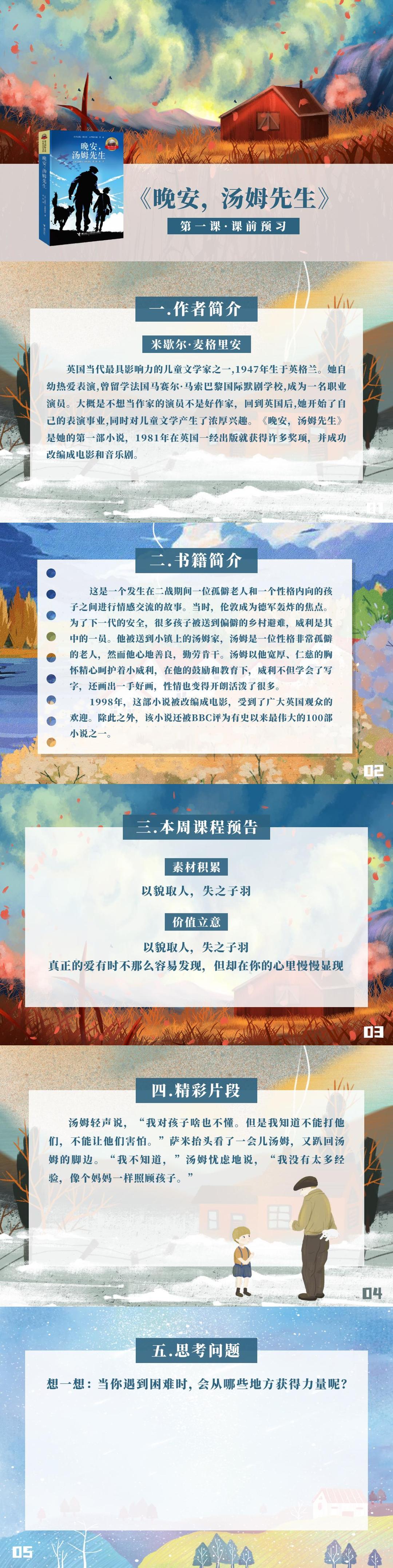 1750478092422780.jpg 01:《晚安,汤姆先生》第一课课前预习-转长图.jpg