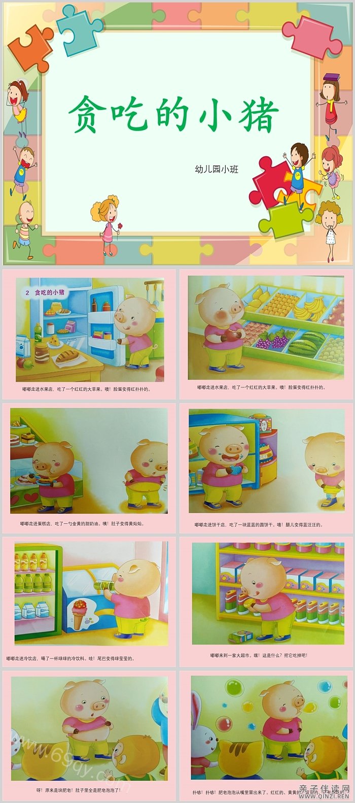 幼儿园小班创意卡通贪吃的小猪绘本故事PPT课件