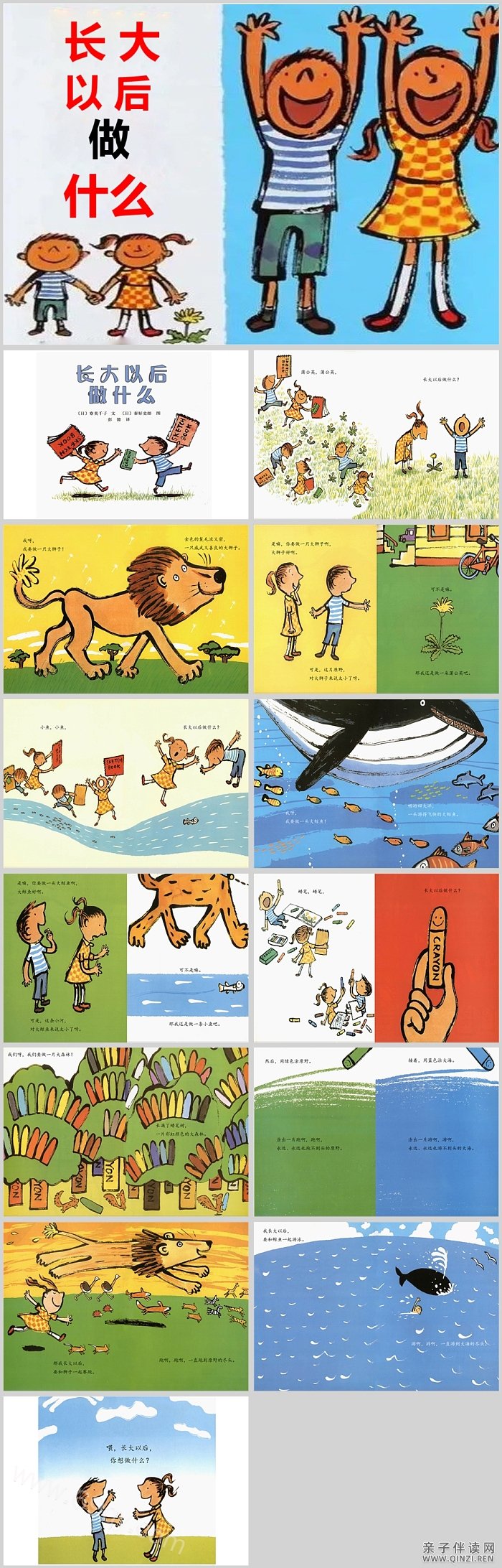 卡通优质幼儿园中班语言《长大以后做什么》儿童教学绘本故事PPT课件