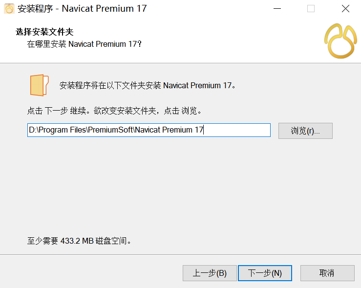 Navicat Premium 17 激活破解版下载及安装教程&nbsp;
