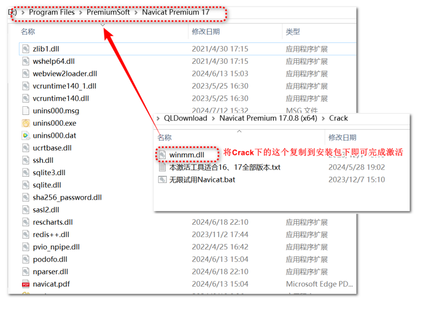 Navicat Premium 17 激活破解版下载及安装教程&nbsp;