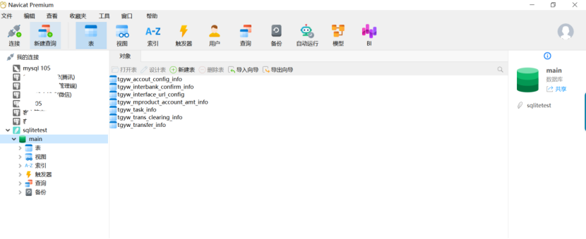 Navicat Premium 17 激活破解版下载及安装教程&nbsp;