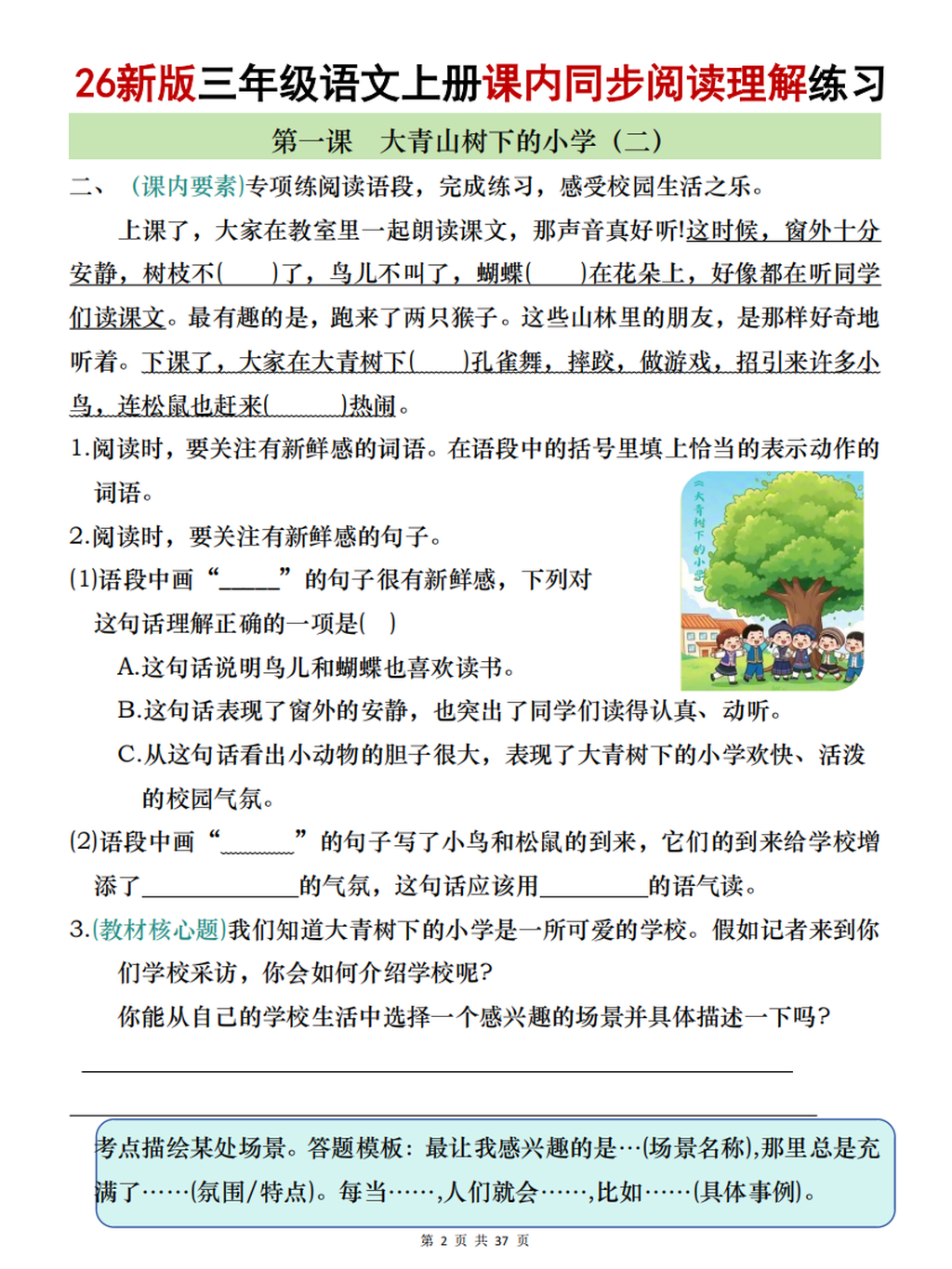 爱儿本