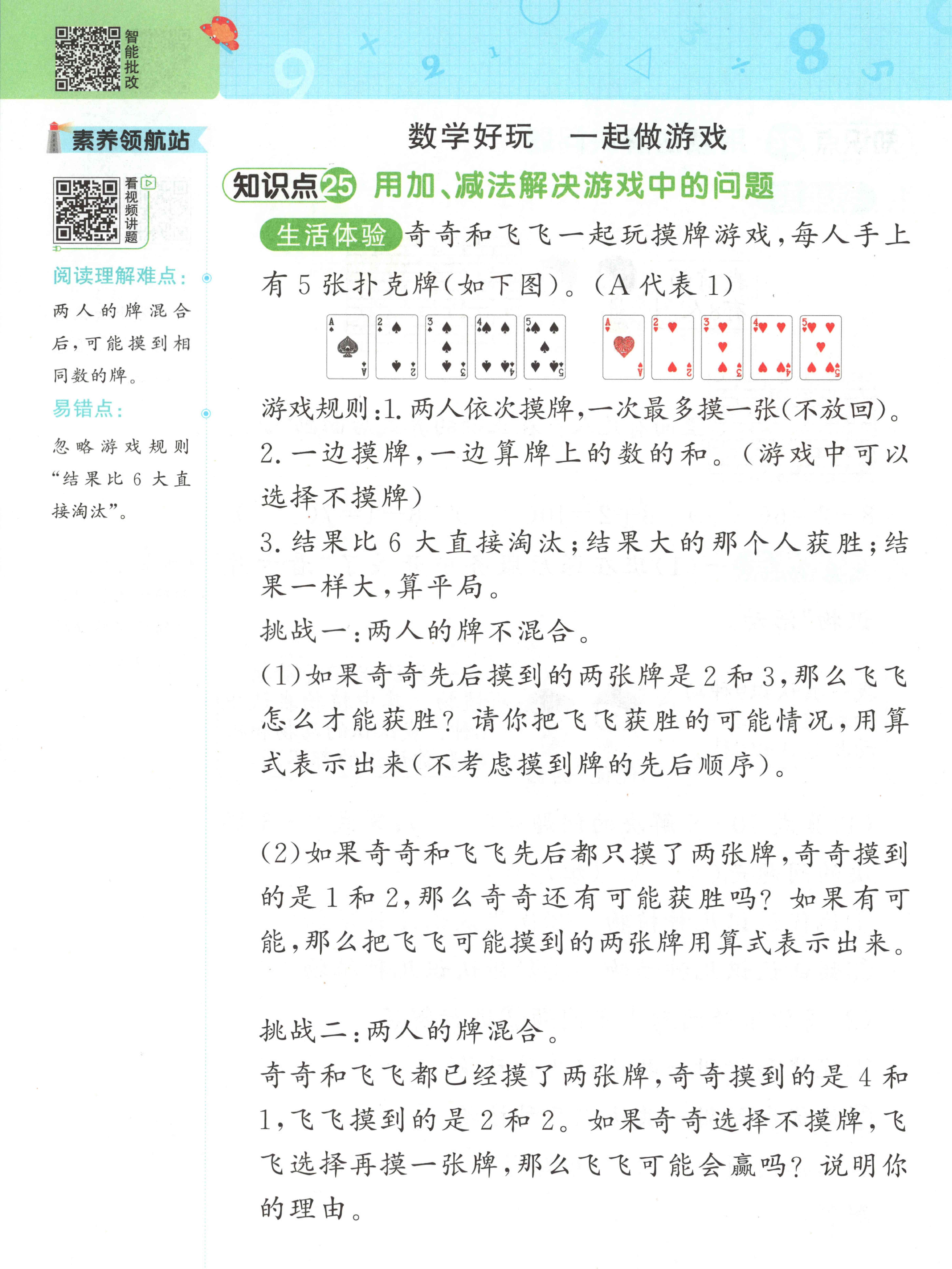 北师版1-6年级上册数学应用题总卡壳？这套情境题帮孩子读懂题再下笔
