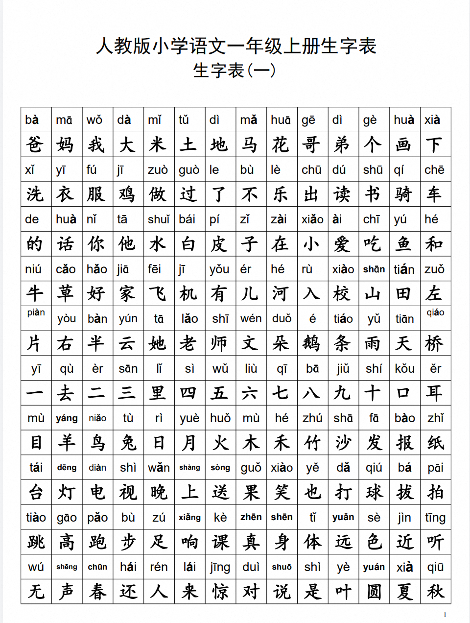 爱儿本