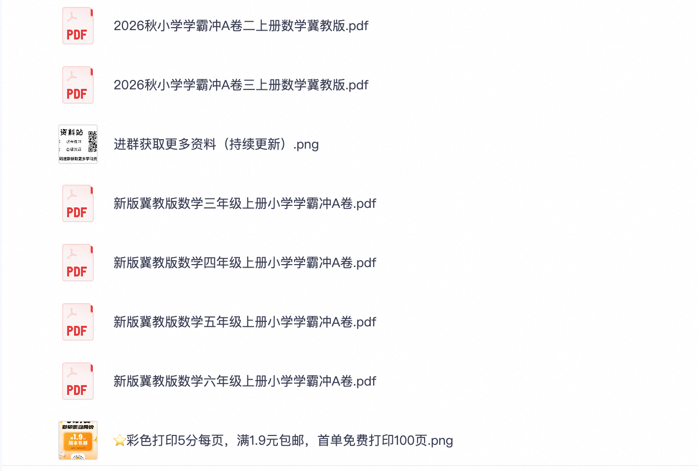 爱儿本
