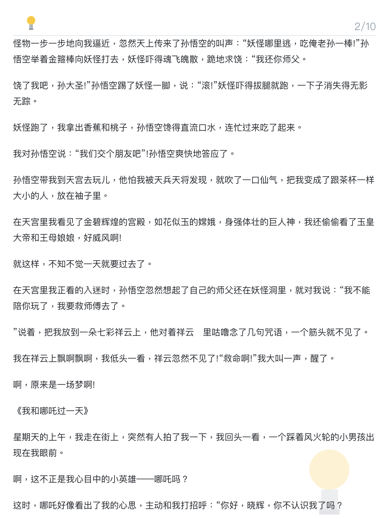爱儿本